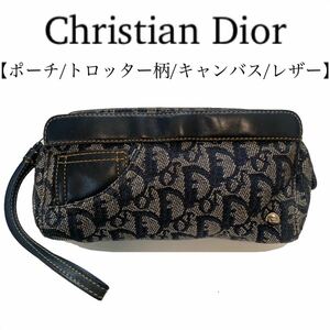 【送料無料】Christian Dior クリスチャンディオール　トロッター柄　ポーチ　CD レザー　ミニサイズ