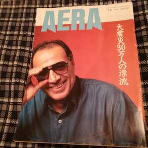 1995年の雑誌AERA 阪神大震災特集