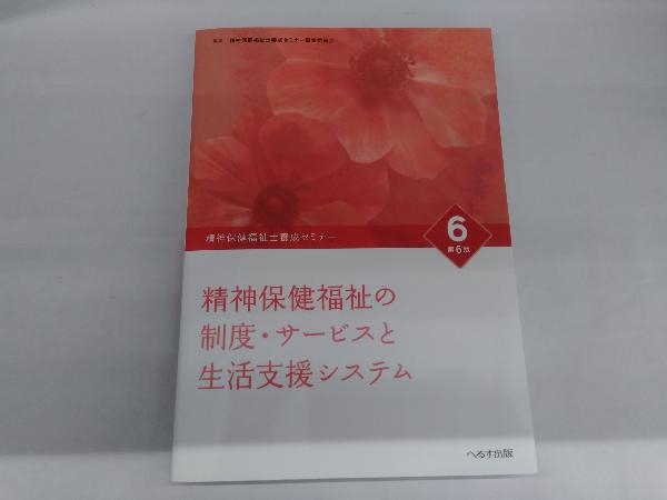 精神保健福祉士 養成セミナー 1〜8巻 hermosa.co.jp