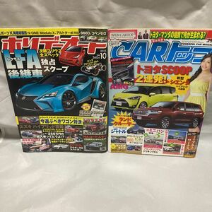 ホリデーオート　2015年　レクサス LFA スポーツK / CARトップ　2015年 アルトワークス　2冊セット