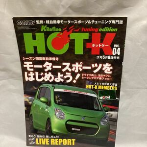 HOT K ホットケー　CARBOY監修　軽自動車モータースポーツ＆チューニング専門誌　Vol.04