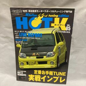 HOT K ホットケー　CARBOY監修　軽自動車モータースポーツ＆チューニング専門誌　Vol.05