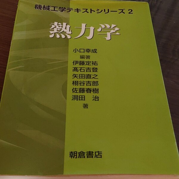 熱力学