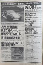 『チャンプロード1991年8月号46号』愛知チームエンドレスナイツ 福島磐城七浜レーシング 相州連合 ブラックエンペラー スペクター 金太郎　_画像3