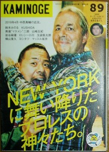 ■KAMINOGE 89■中邑真輔 WWE KUSHIDA 黒潮イケメン二郎 山崎五紀 岩谷麻優 鈴木みのる 北尾光司 ロッシー小川 女子プロレス■送料180円～