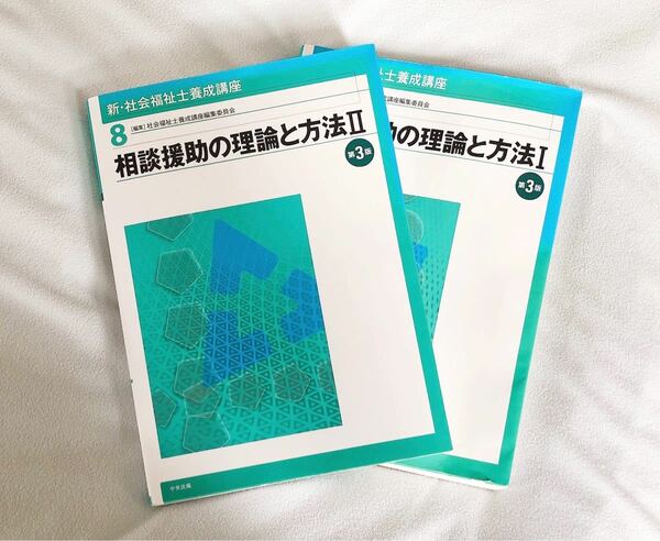 社会福祉士 参考書 教科書 受験