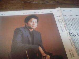 【同梱可】★藤原竜也☆beテレビ「いねむり先生」★新聞記事（1枚）☆朝日新聞： 2013/9/7★my1