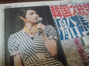 【同梱可】☆後藤真希★新聞記事（1枚）★日刊スポーツ：2014/4/22★T1