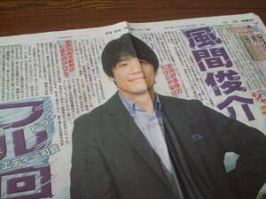 【同梱可】★風間俊介☆「Saturday ジャニーズ」★新聞記事（1枚）☆日刊スポーツ：2019/9/28★my1