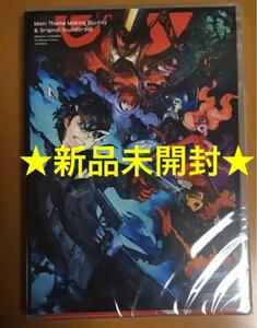 送料無料 ペルソナ5 スクランブル ザファントム ストライカーズ サウンドトラック CD&BD 主題歌メイキングムービー Blu-ray Disc サントラ