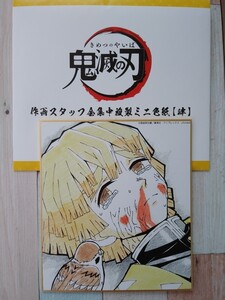 鬼滅の刃 全集中展 ミニ色紙 色紙【善逸】