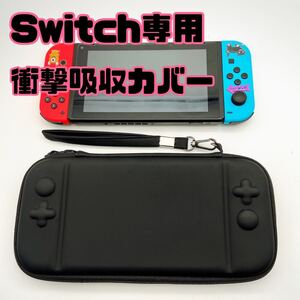 Switch専用衝撃吸収カバー ブラック