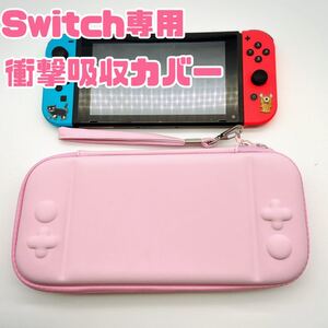 Switch専用衝撃吸収カバー ピンク