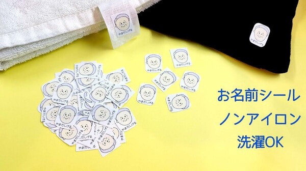 洋服タグシール★お名前シール