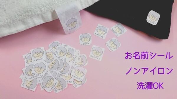 洋服タグシール★お名前シール