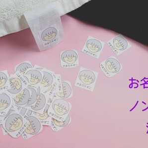 洋服タグシール★お名前シール