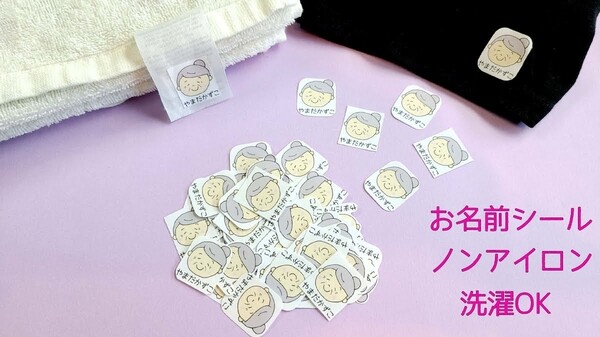 洋服タグシール★お名前シール
