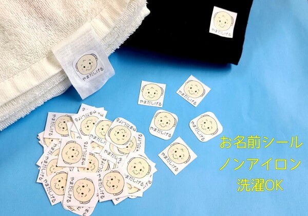 洋服タグシール★お名前シール