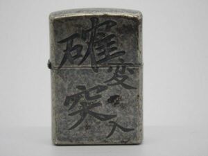 zi3-7 Zippo ジッポー 確変突入 2006年製 パチンコ