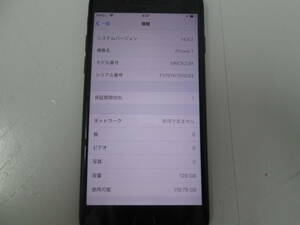 ☆3947☆Apple iPhone7 126GB ブラック　〇 SIMロック無し