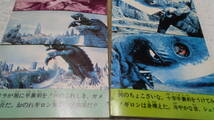 ★レトロ☆BOOK★珍品「[送料370円] ケイブンシャ 昭和47年刊『ガメラ 怪獣怪人大全集2』約15×10cm 破損有り」当時物 現状渡し_画像6