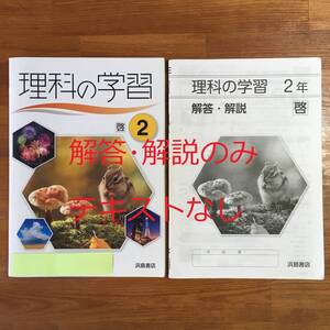 Paypayフリマ 理科の自主学習 1年 解答 解説集 Paypayフリマ 理科の自主学習 1年 解答 解説集