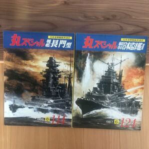 丸スペシャル 2冊セット その11