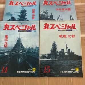 丸 スペシャル 4冊セット その1