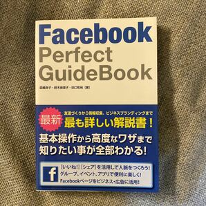 Facebook PerfectGuideBook フェイスブックパーフェクトガイドブック