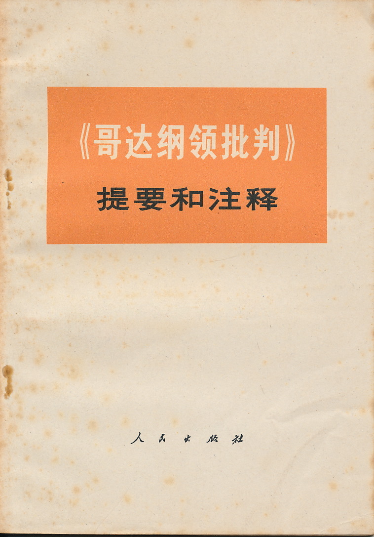2023年最新】Yahoo!オークション -批判(古書、古文書)の中古品・新品