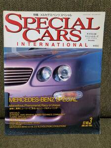 SPECIAL CARS INTERNATIONAL モーターファン別冊 特集/メルセデス・ベンツ スペシャル 1993年6月発行 NO.3