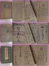 蔵整理○古書/９冊○_画像1