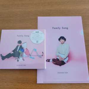 星野源◆Family Song【初回限定盤】CD+DVD/新品未開封　　クリアファイル付