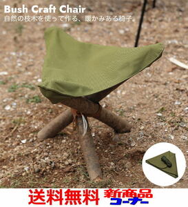 M) camp outdoor goods one person for chair cloth 