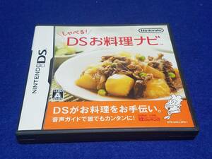 空箱のみの出品です　ゲームディスクは付属しません 取説有 DS　しゃべる　DSお料理ナビ のケースのみ　BOX４まとめ取引歓迎