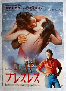 【ポスター】ブレスレス (1983米)／監督ジム・マクブライド／リチャード・ギア、バレリー・カプリスキー、アート・メトラーノ／B2