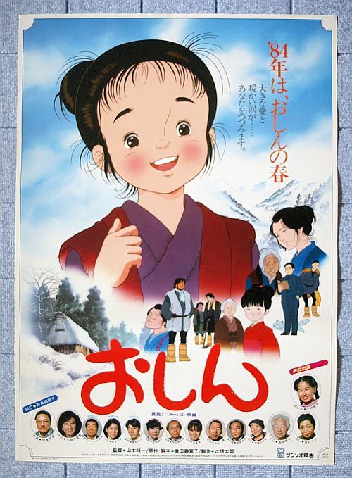 2025年最新】Yahoo!オークション -おしん ポスター(ポスター)の