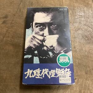 未開封 VHS 北陸代理戦争 監督/ 深作欣ニ 出演/ 松方弘樹 野川由美子 西村昇 昭和52年 日本 映画 ビンテージ ビデオテープ