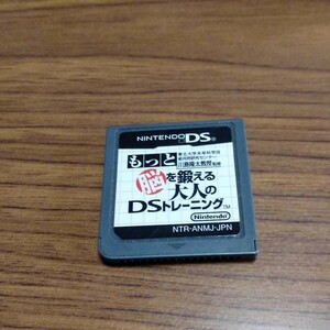 ニンテンドー DSソフト 脳を鍛える大人のDSトレーニング