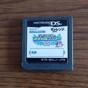 ニンテンドーDSソフト パーフェクト漢字計算マスター