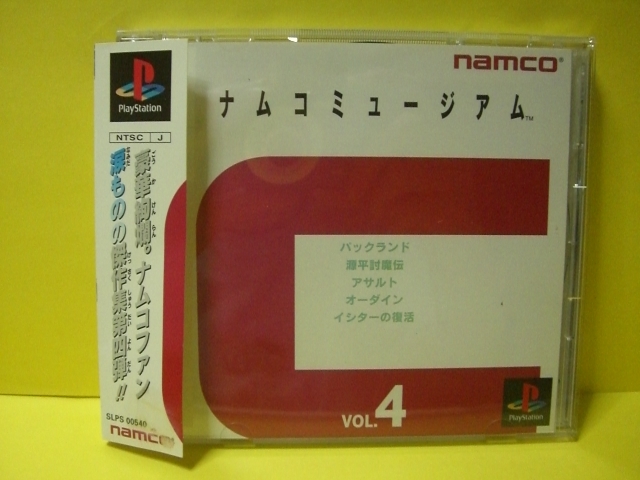 ナムコ ナムコミュージアムVOL.4(PS the Best) オークション比較 ナムコ ナムコミュージアムVOL.4(PS the Best) オークション比較