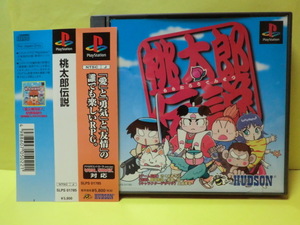 ☆中古☆　ＰＳ　【　桃太郎伝説　】【即決】