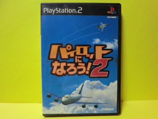 2025年最新】Yahoo!オークション -ps2 パイロットになろう2の 2025年最新】Yahoo!オークション -ps2 パイロットになろう2の