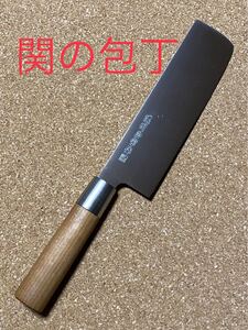 関の包丁 濃州正宗作 菜切り包丁 天然木