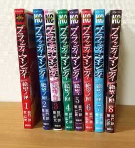 ヤフオク ブラッディマンデイ 漫画 全巻の中古品 新品 未使用品一覧 ヤフオク ブラッディマンデイ 漫画 全巻の中古品 新品 未使用品一覧
