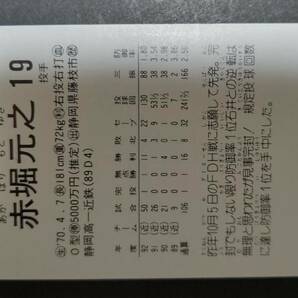 カルビープロ野球カード 93年 No.127 赤堀元之 近鉄 1993年 (検索用) レアブロック ショートブロック ホログラム 地方版 エラーの画像2