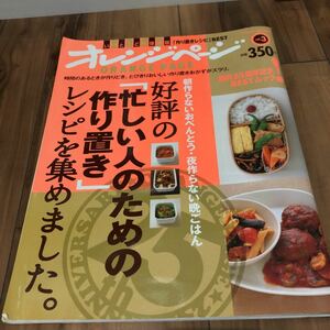 好評の 「忙しい人のための作り置き」 レシピを集めました。 いいとこどり保存版 「作り置きレシピ」 BEST/レシピ