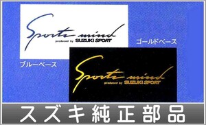 ハスラー SUZUKI SPORT ステッカー(スポーツマインド） マルチカラーメタリック スズキ純正部品 パーツ オプション