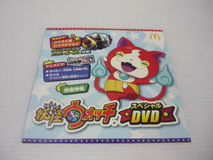 [ бесплатная доставка ]DVD McDonald's Yo-kai Watch специальный DVD / Mac jibanyan koma san * koma ... рукоятка burger конструкция 