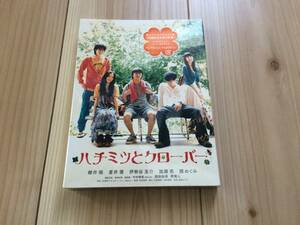 ハチミツとクローバー スペシャル・エディション (初回限定生産) [DVD]